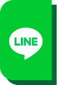 LINEで問い合わせる