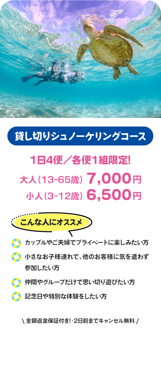 貸し切りシュノーケリングコース